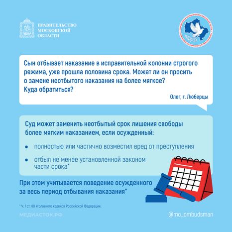 Могут ли заменить наказание за преступление квадрат 01