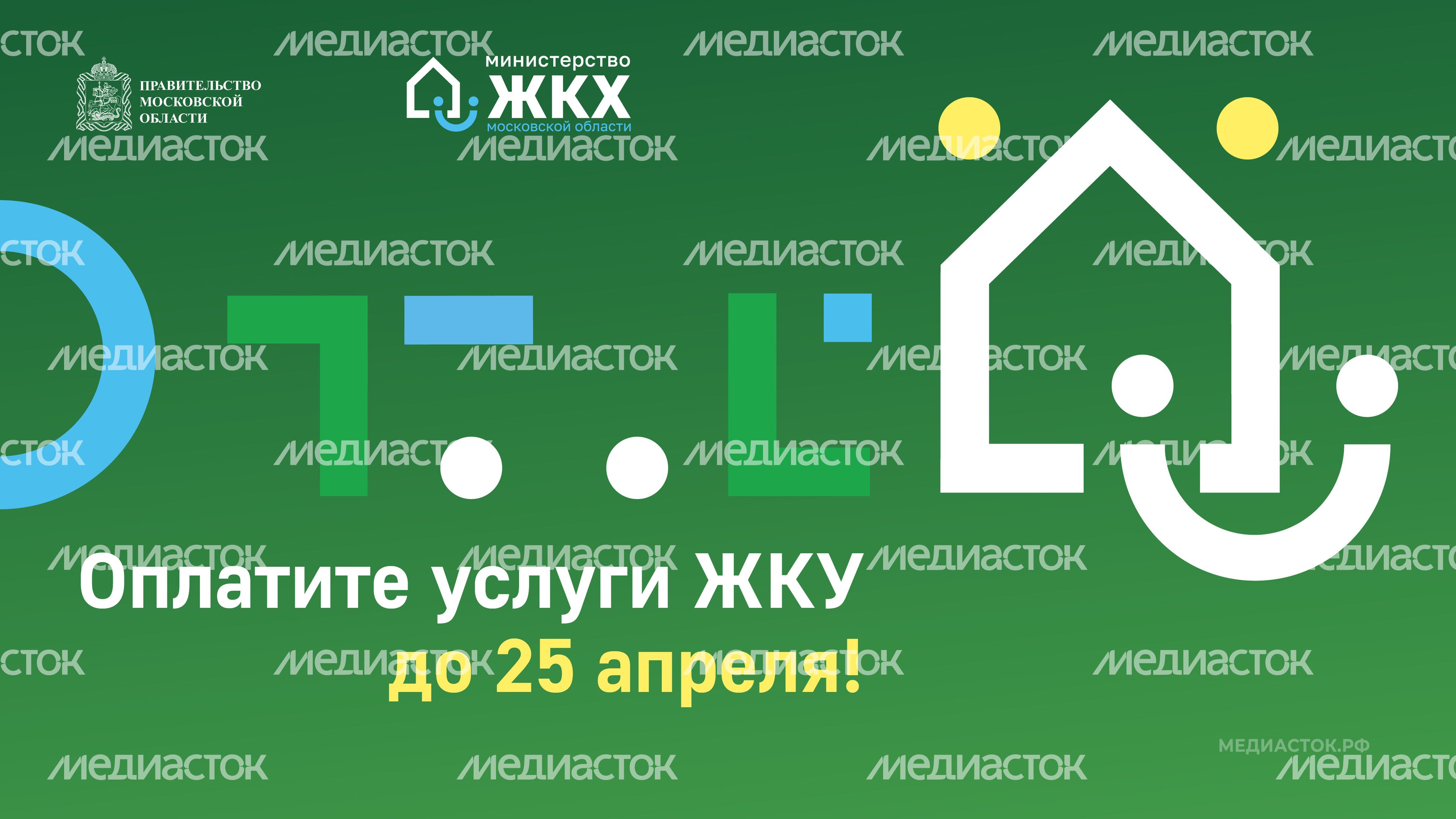 Оплатите услуги ЖКУ горизонталь Оплатите услуги ЖКУ горизонталь