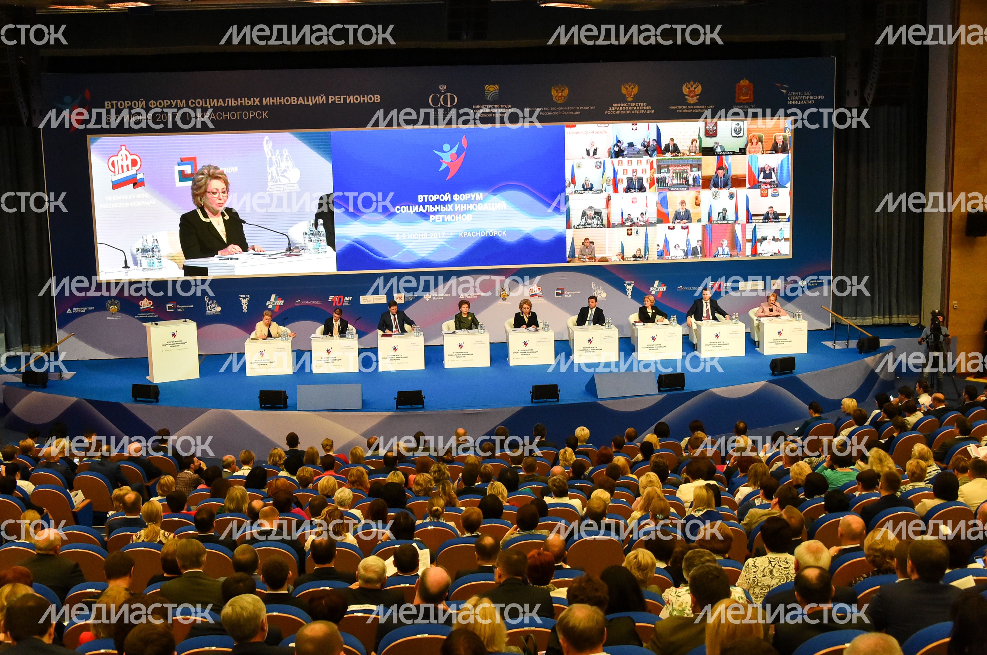 Второй форум социальных инноваций регионов