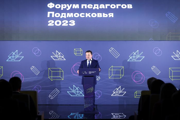 Ежегодный Форум педагогов с участием Губернатора Подмосковья
