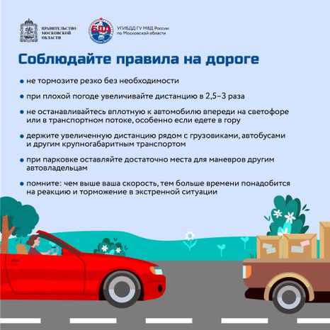 Соблюдение дистанции