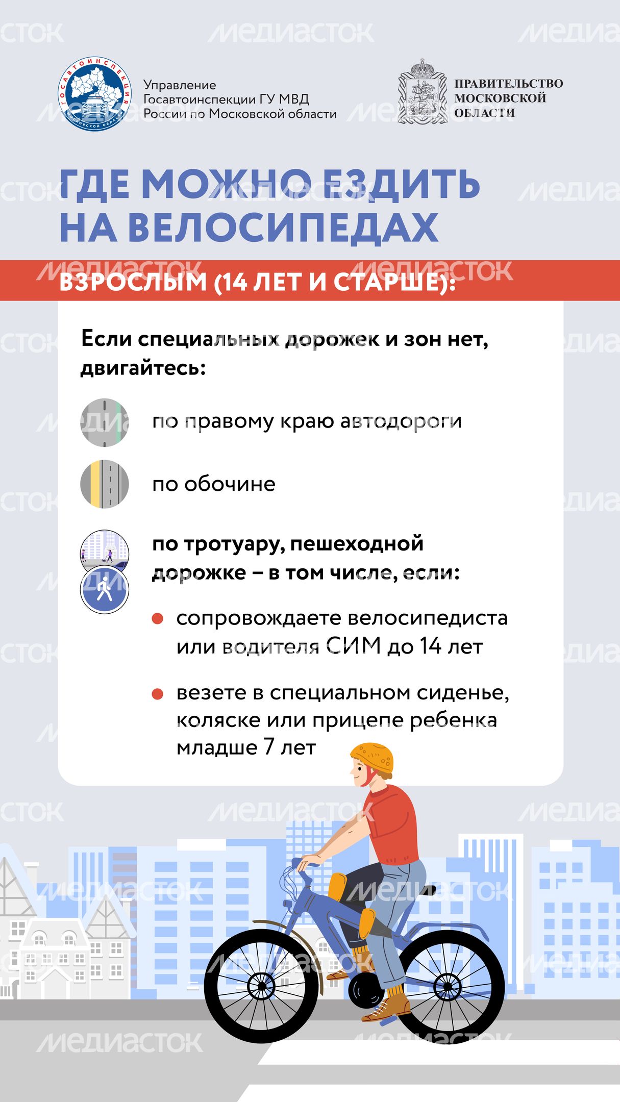 Как ездить на велосипеде-2024_Вертикаль-03