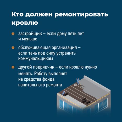 Что делать если течет крыша многоэтажного дома-квадрат-04
