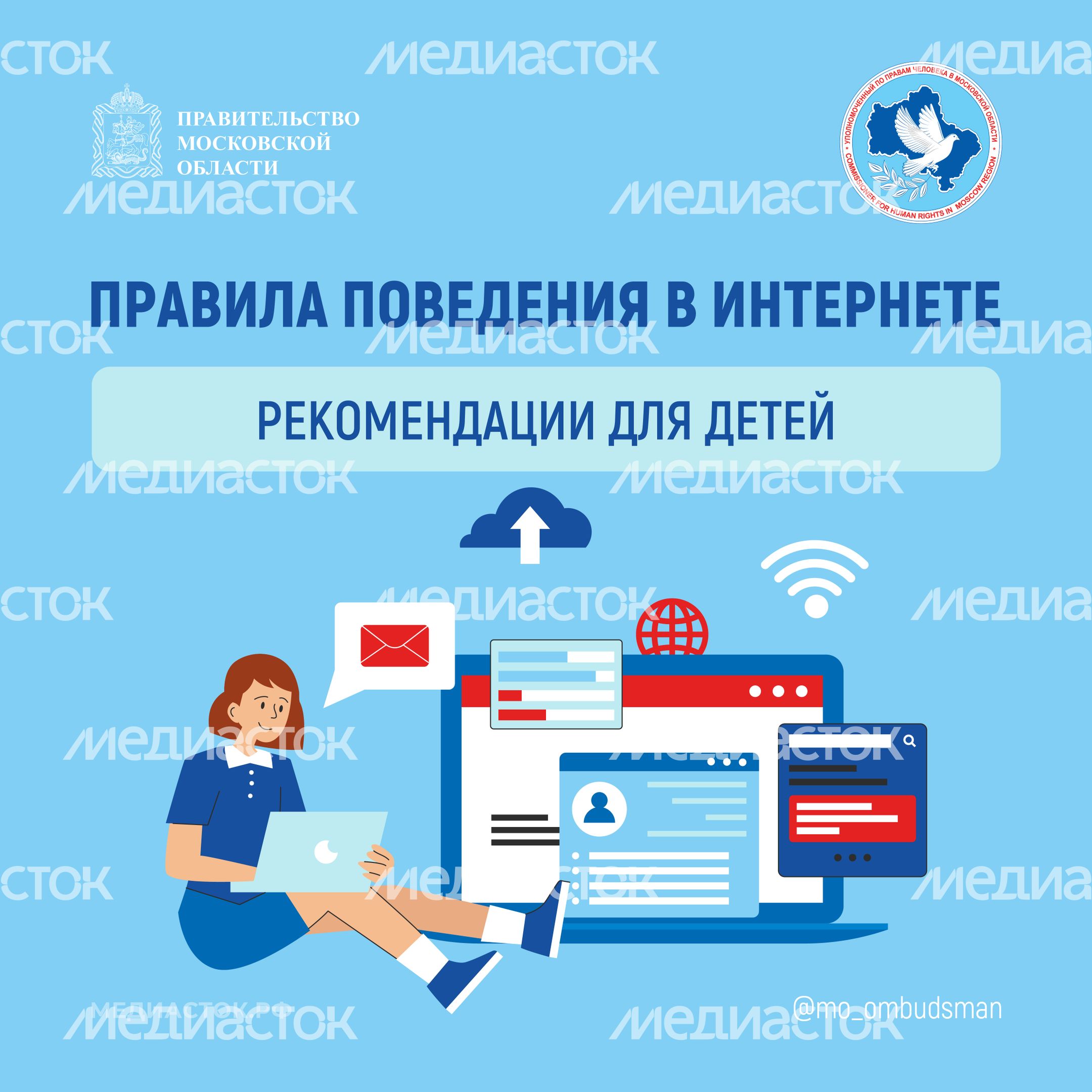 Правила поведения в интернете квадрат 01