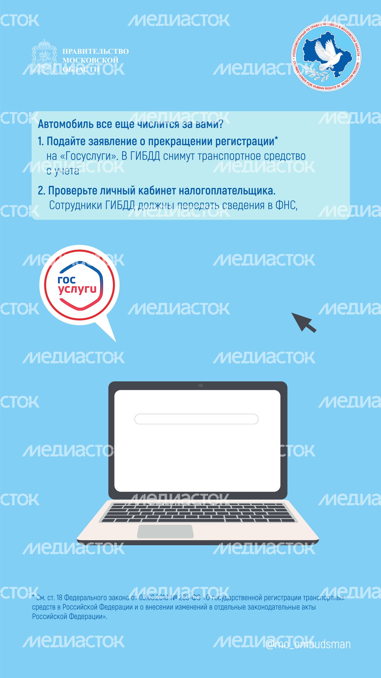 вопрос-ответ-учет авто в ГИБДД-вертикаль-03.jpg