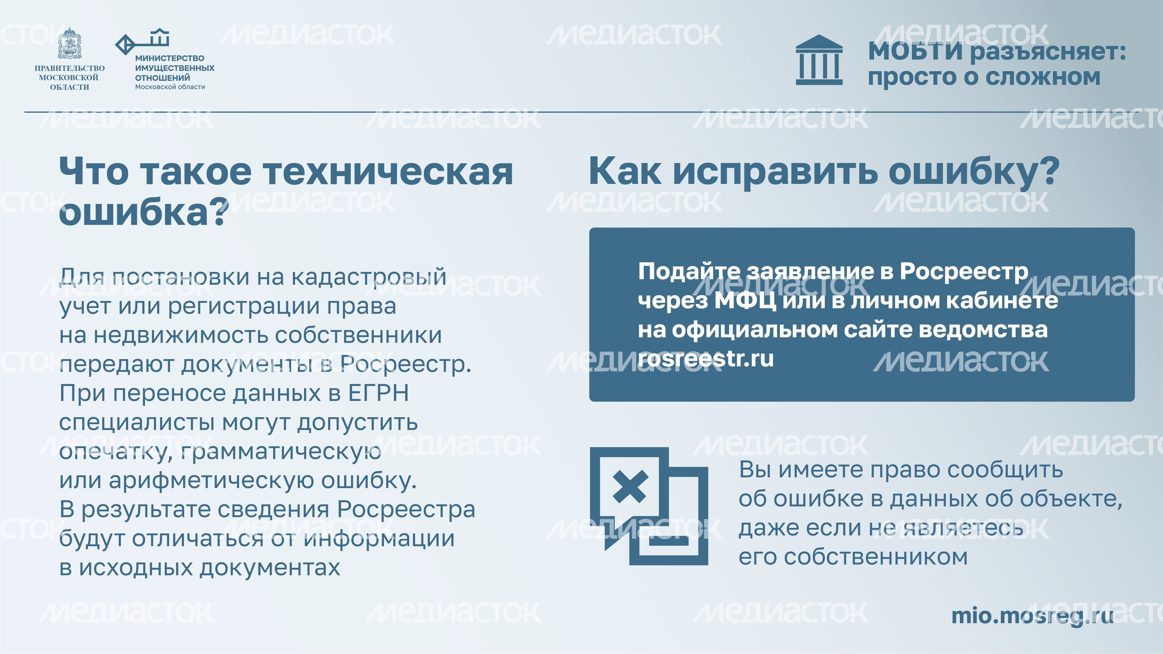 МОБТИ_техническая ошибка-06.jpg