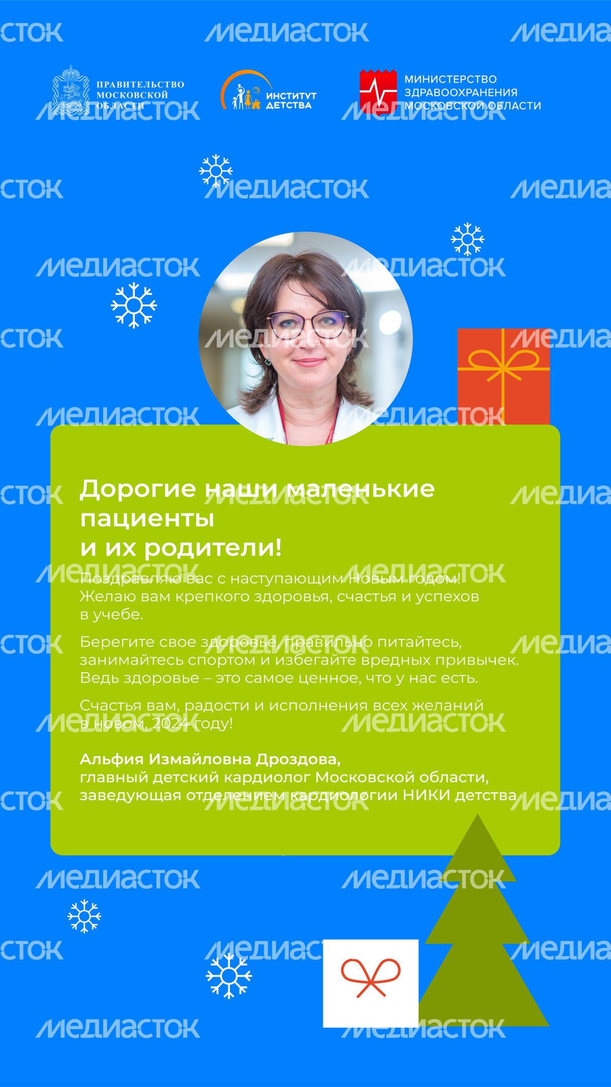 Поздравления-новый год-вертикаль-03 Поздравления-новый год-вертикаль-03
