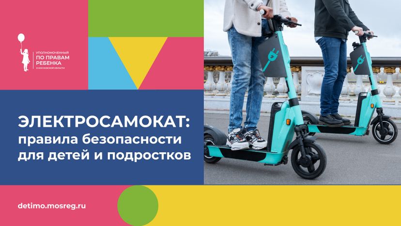 уппр_электросамокат_гор_1.jpg
