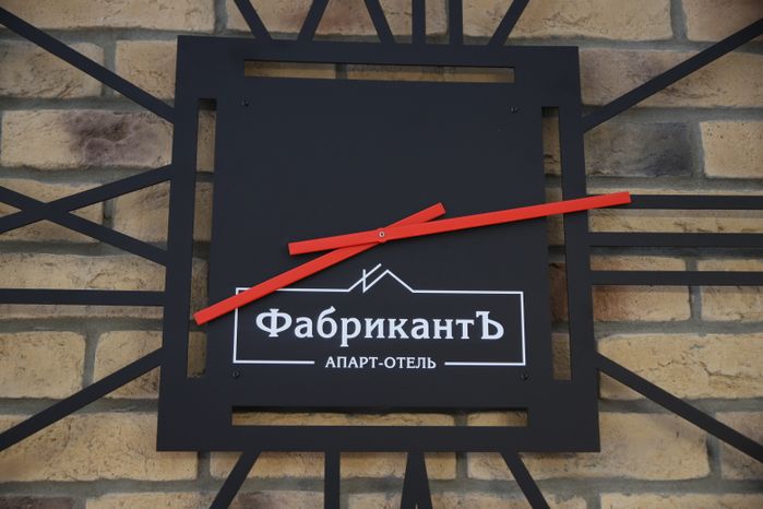 Апарт отель ФабрикантЪ
