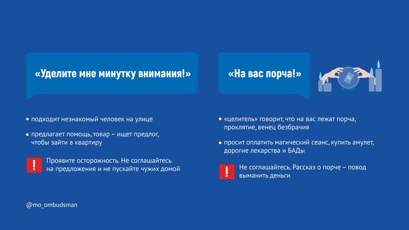 Осторожно, мошенники!