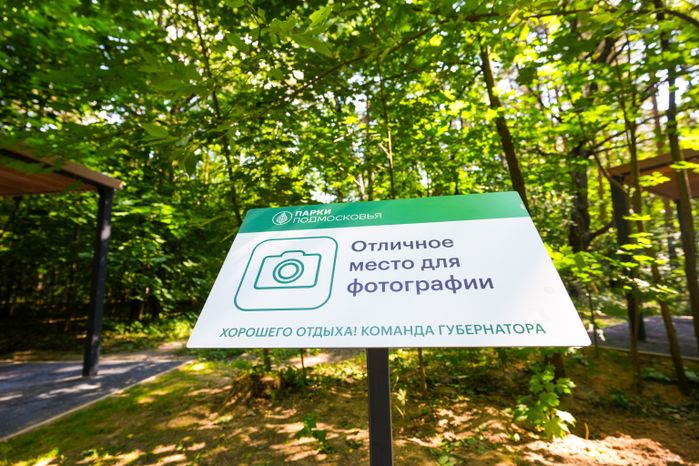 Лесопарк "Чемпион" в Дзержинском
