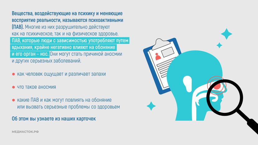 Как употребление психоактивных веществ влияет на обоняние горизонталь 02