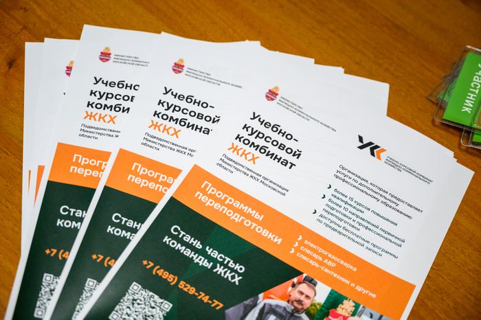 Листовка Учебно-курсового комбината ЖКХ на конкурсе «Лучший по профессии» в Орехово-Зуево