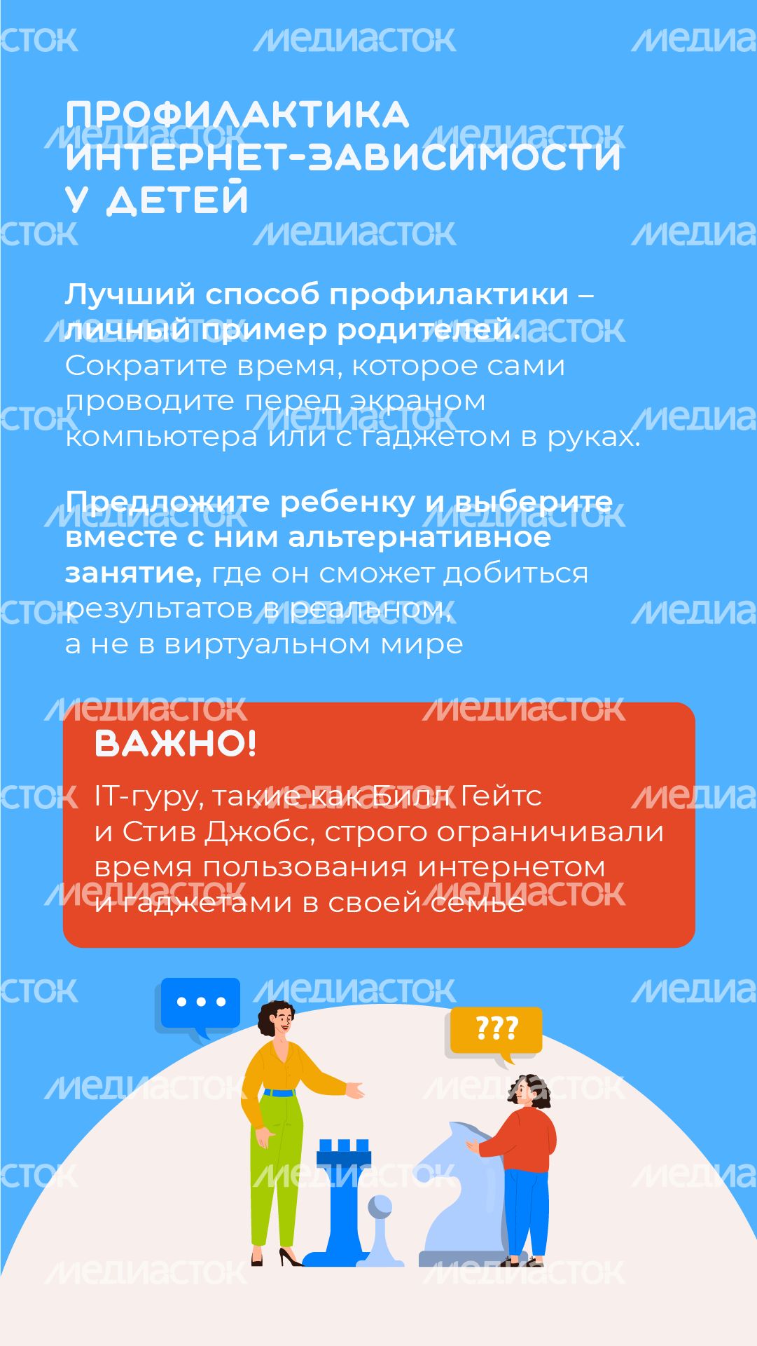 профилактика интернет-зависимости у детей - вертикаль - 07 профилактика интернет-зависимости у детей - вертикаль - 07