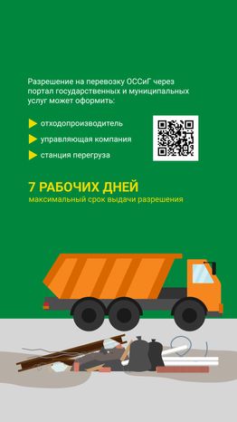 Правила утилизации строительных отходов вертикаль (4).png