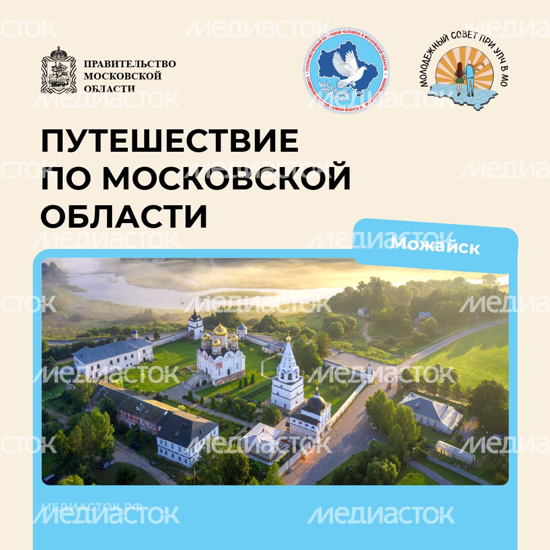 Путешествие по Московской области Можайск квадрат 01