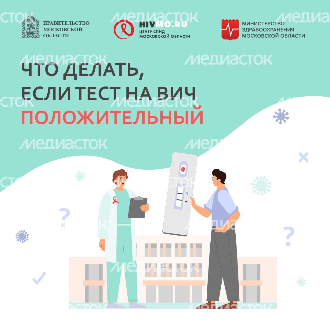 что делать если тест на вич положительный - квадрат - 2.png