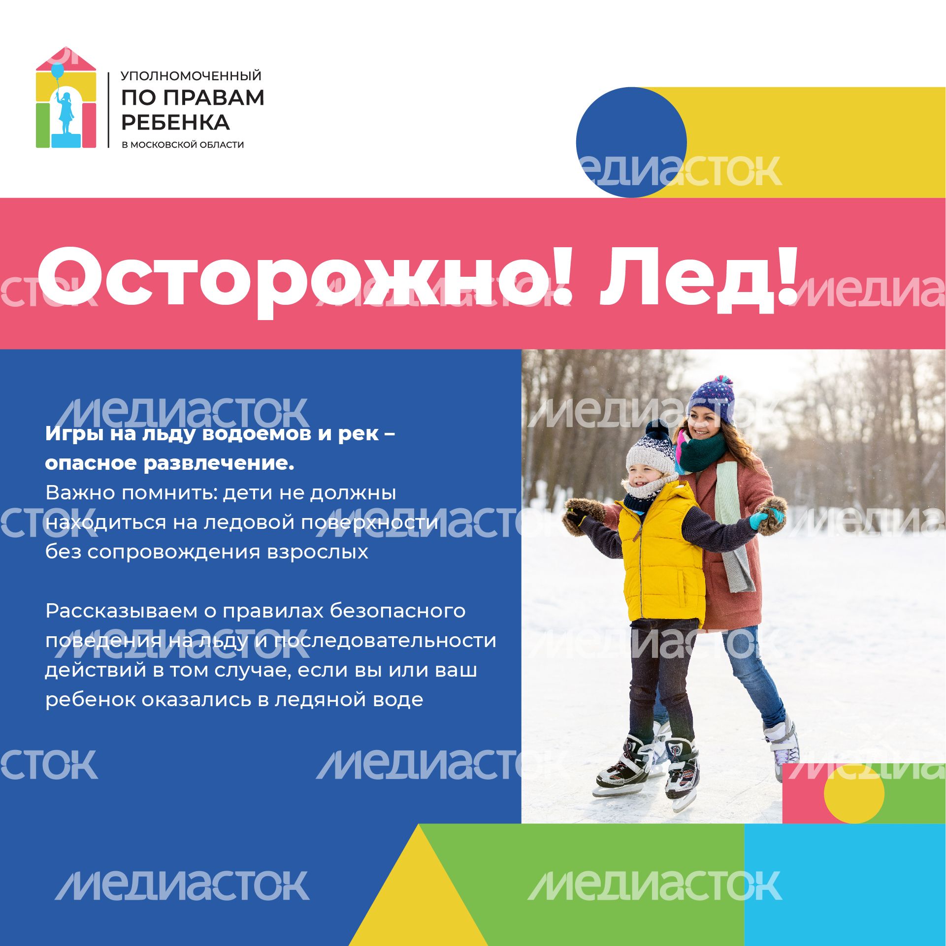 Квадрат_безопасное детство лед_01-100.jpg