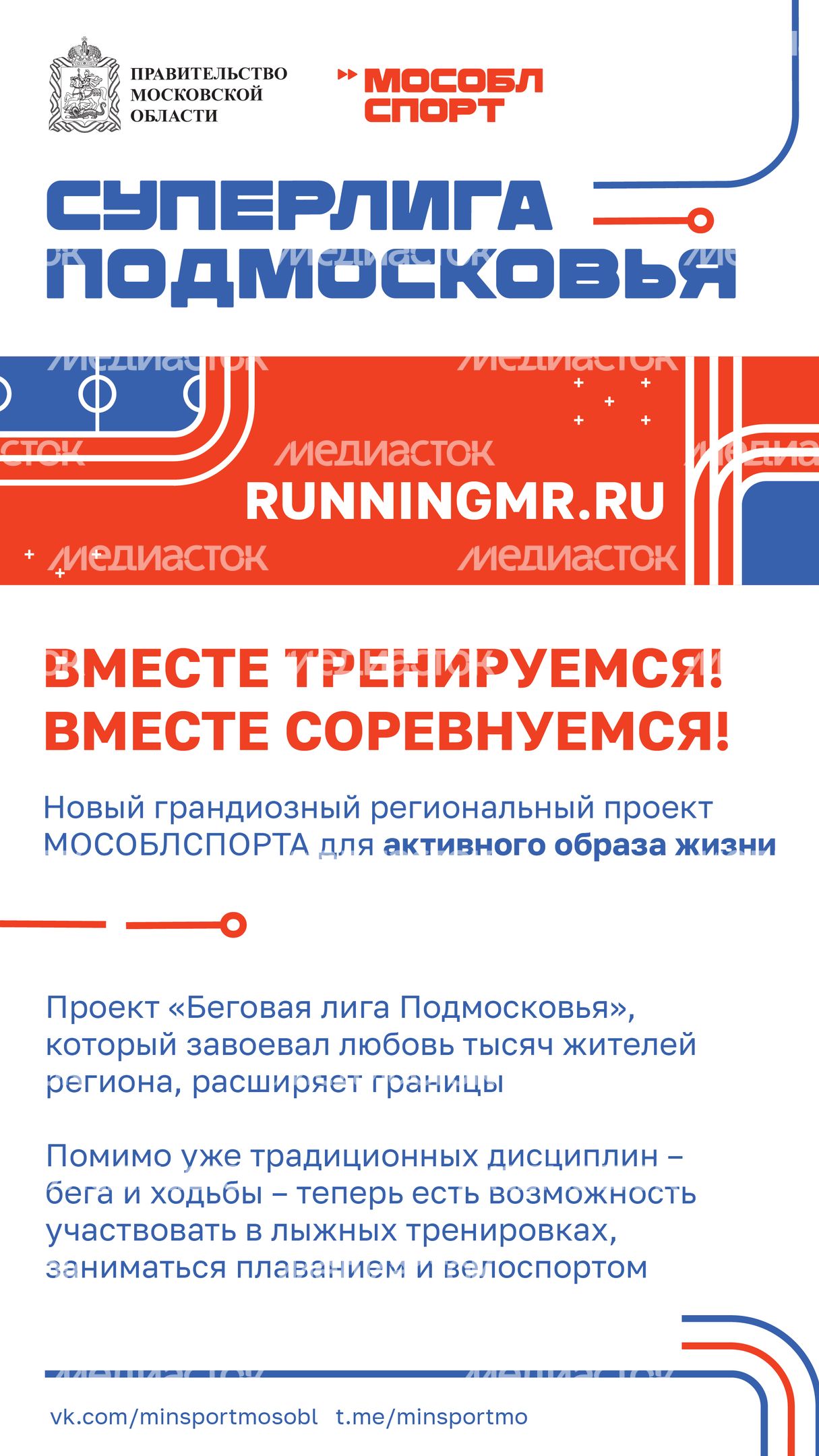 Суперлига подмосковья-01.jpg
