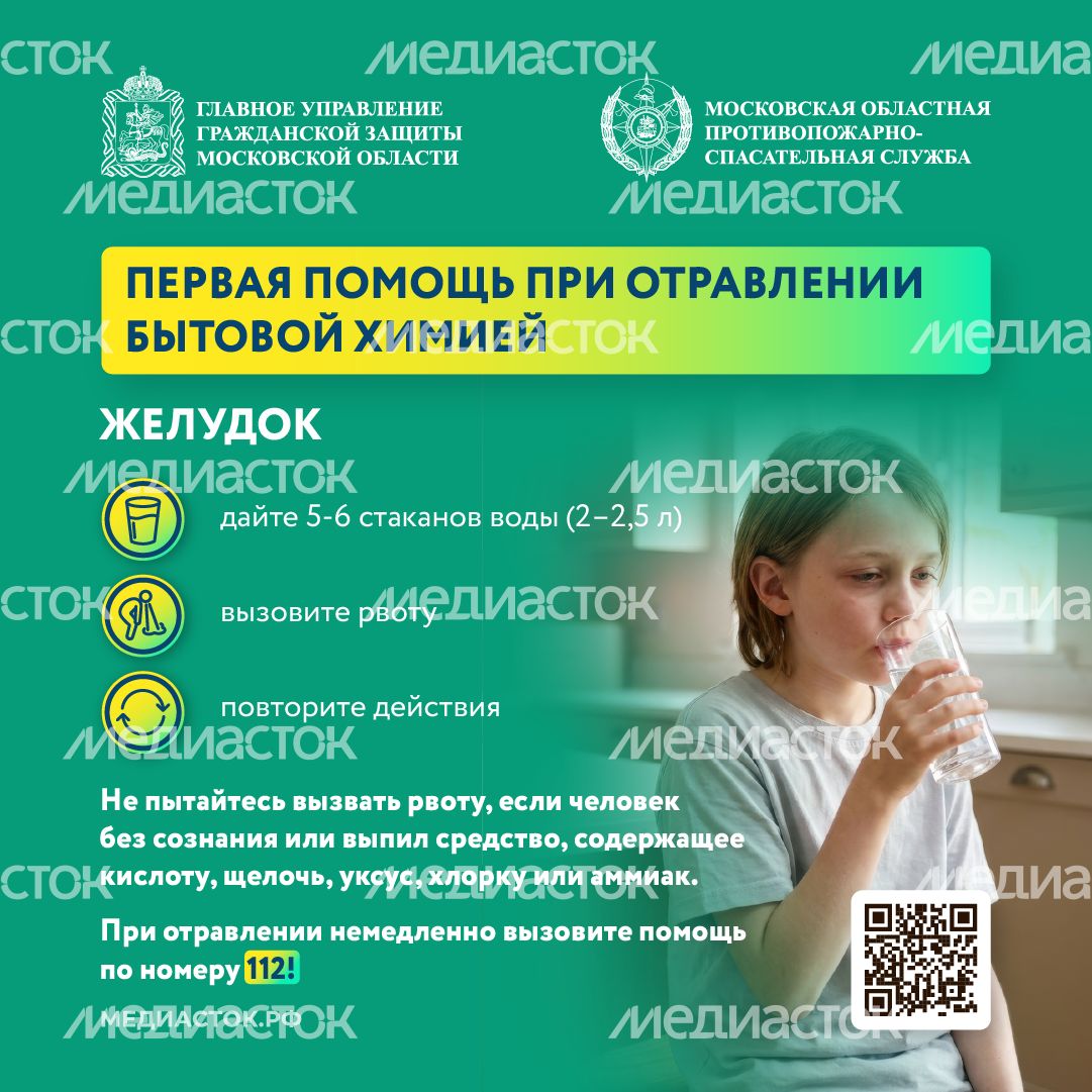 Что делать при отравлении бытовой химией квадрат 06