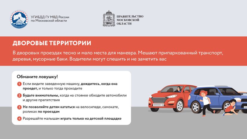 дорожные ловушки-часть 1-горизонталь-05.png