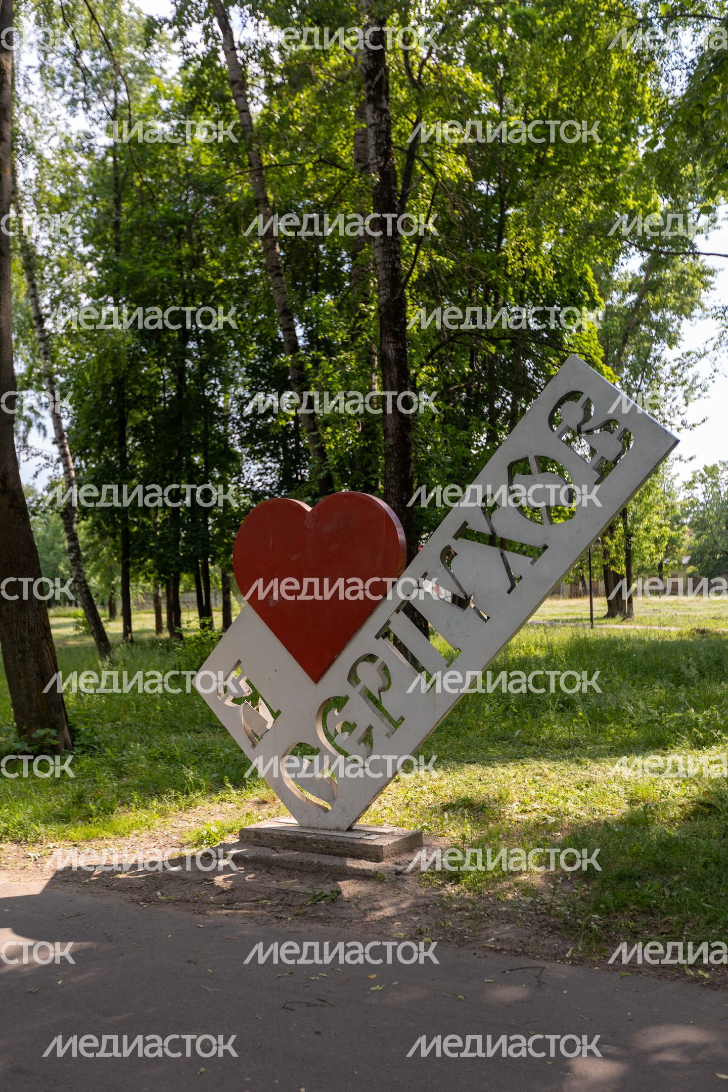 Серпухов. Комсомольский парк Серпухов. Комсомольский парк