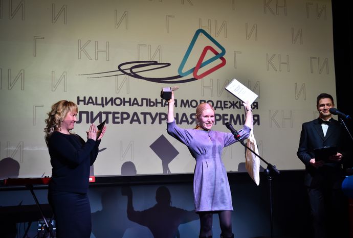 Награждение лауреатов Национальной премии для молодых авторов