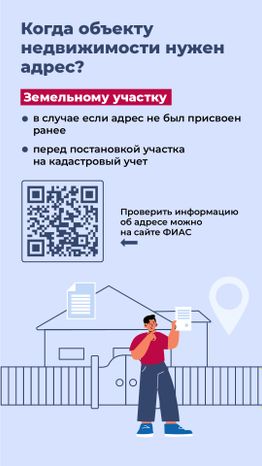 Вертикаль_Как получить адрес для здания, помещения или земельного участка_03-100.jpg