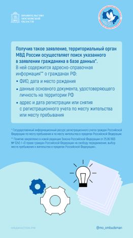 УПЧ Как получить информацию о месте жительства человека вертикаль 03