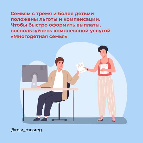 Услуга Многодетная семья квадрат (2).png