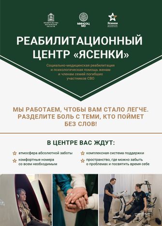 Реабилитационный центр Ясенки Листовка 01