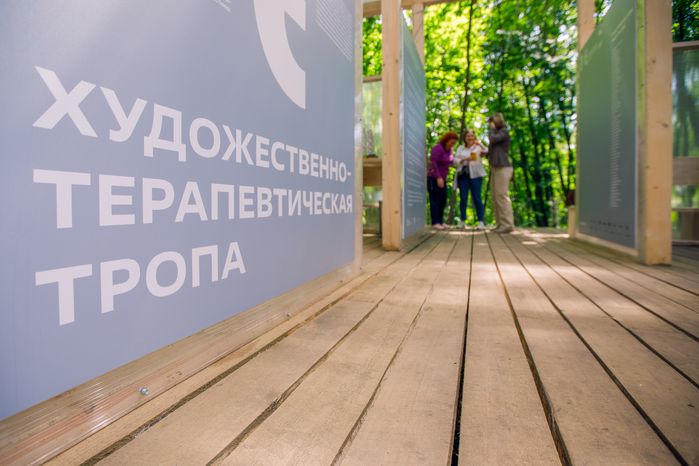 Прогулка по художественно-терапевтической тропе «Лес» в Горках Ленинских