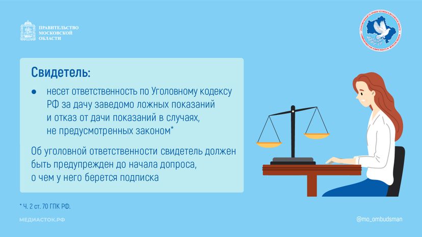Ответственность за лжесвидетельство горизонталь 03