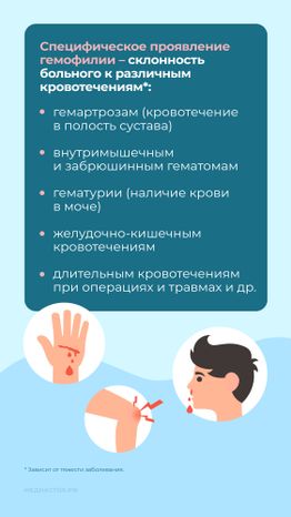 Гемофилия Вертикаль 04