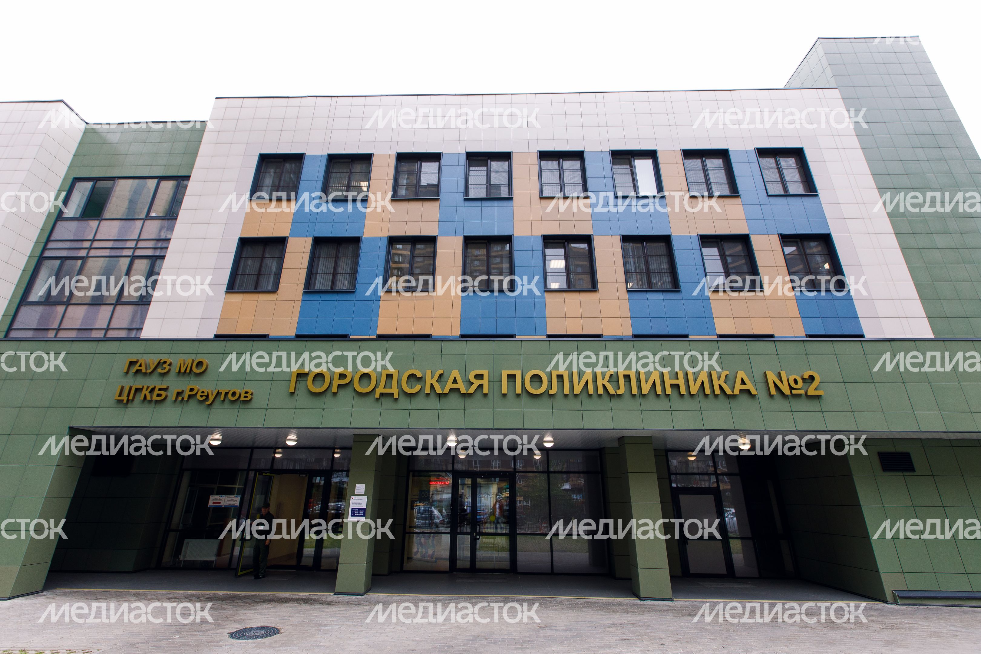 Реутов.  Городская поликлиника №2