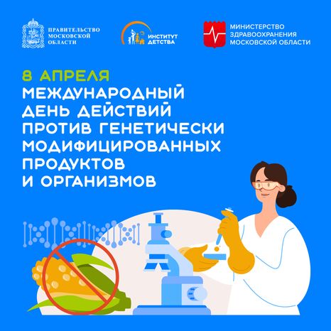 8 апреля Международный день действий против гмо продуктов и организмов - квадрат