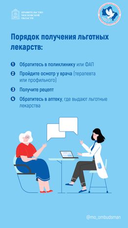 Правовой марафон для пенсионеров, льготы на лекарства вертикаль-05.jpg