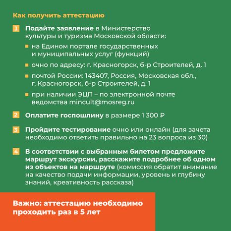 Аттестация экскурсоводов