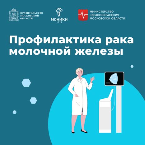 моники_профилактика_рака_квадрат_01.jpg