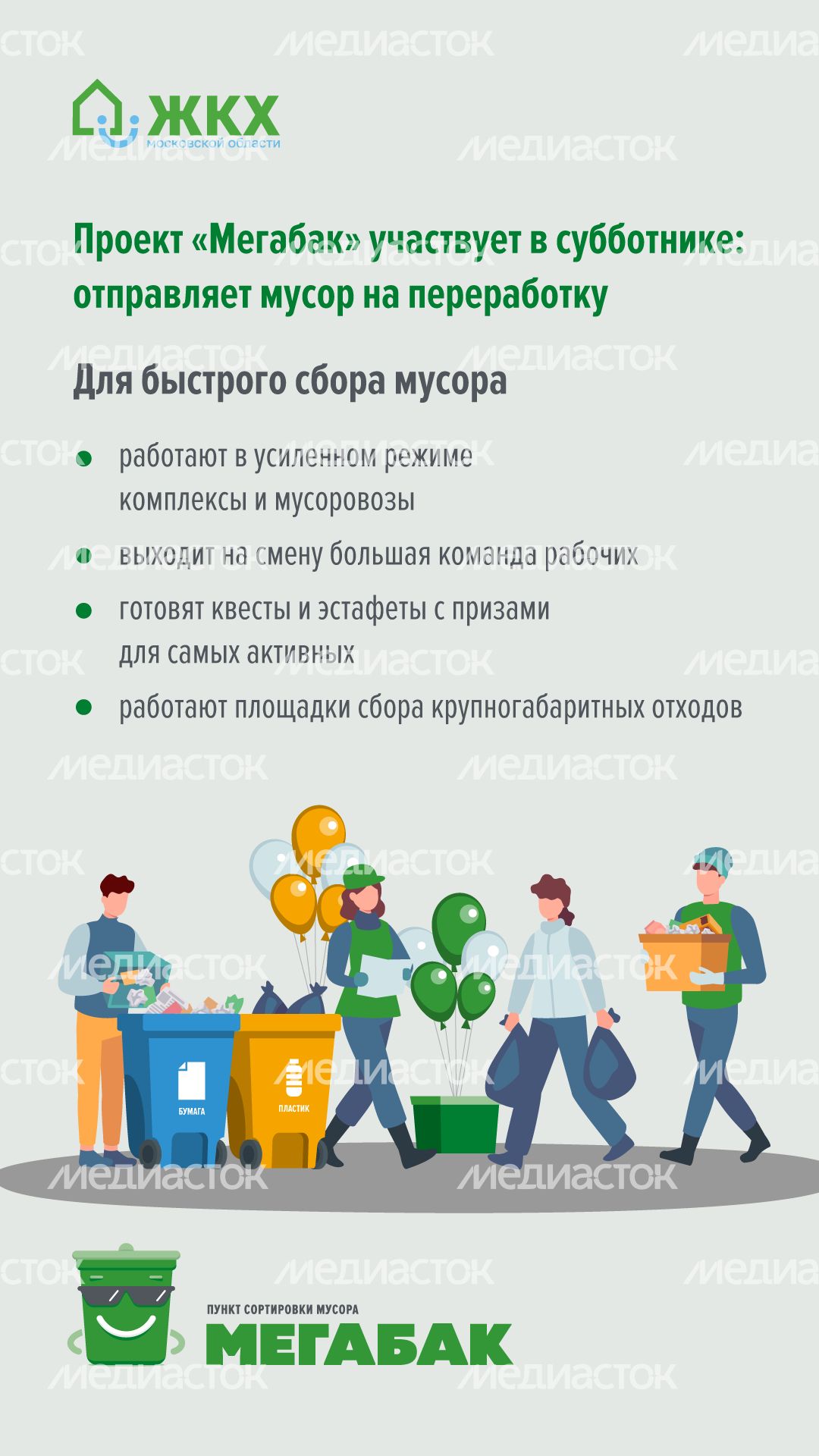 Все на мегасубботник! вертикали (3).png