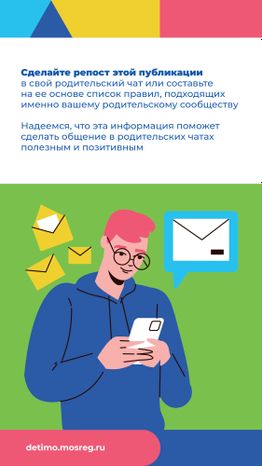 Вертикаль Родительский чат 10.jpg
