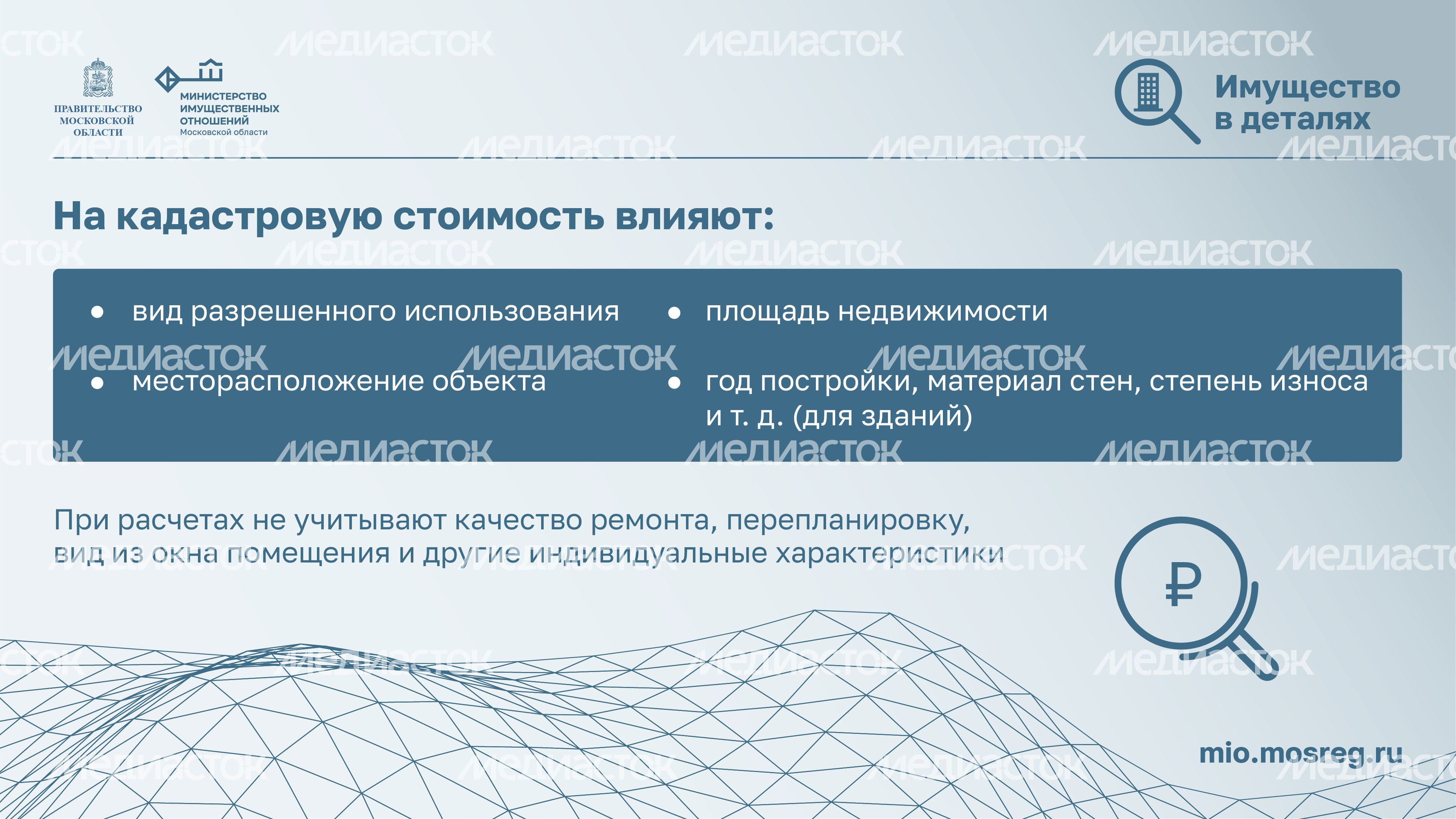 Горизонтали Имущество_в_деталях_Кадастровая стоимость_03.jpg