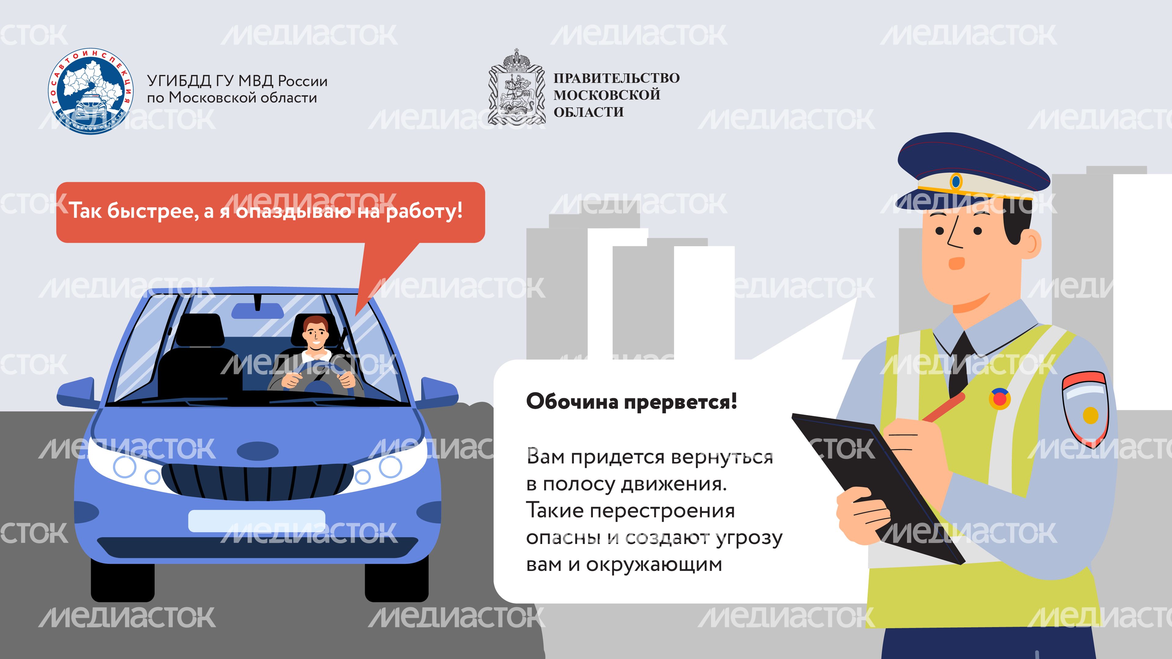 Движение по обочине-2024_Горизонталь-03