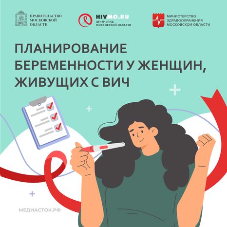 Квадрат 06 Планирование беременности у женщин живущих с ВИЧ
