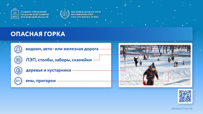 Безопасные каникулы лед, горки, тюбинг горизонталь 04