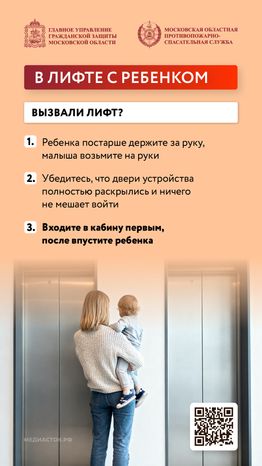 Безопасность в лифтах вертикаль 09