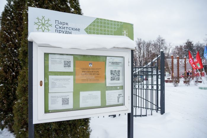 Парк «Скитские пруды» в Сергиевом Посаде зимой