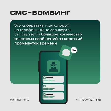 ГУРБ кибератака мошенников квадрат 03