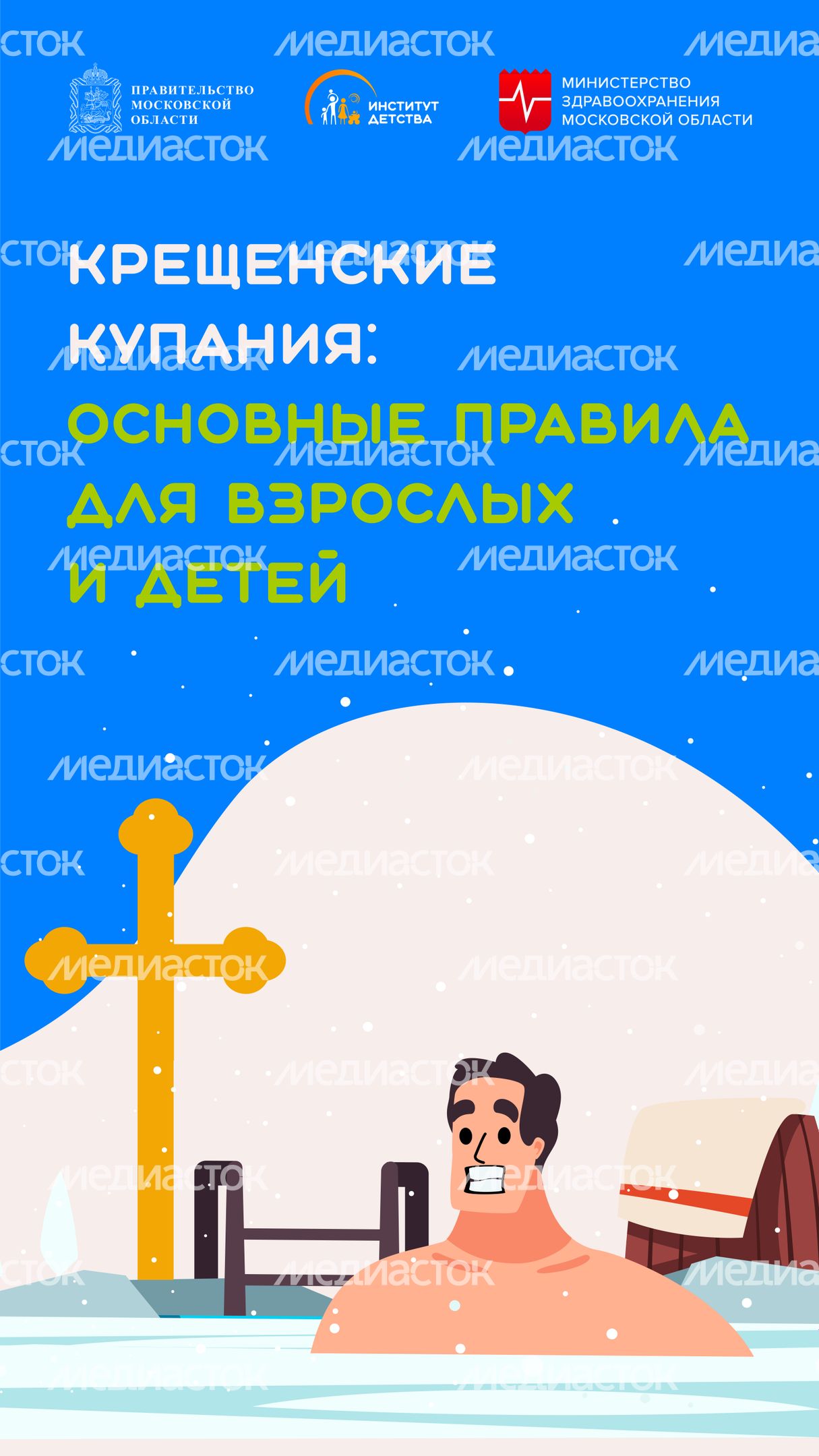 Крещенские купания-вертикаль-01