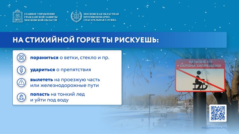Безопасные каникулы лед, горки, тюбинг горизонталь 05